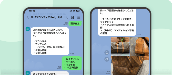 LINEでお品物の画像を送信している画像