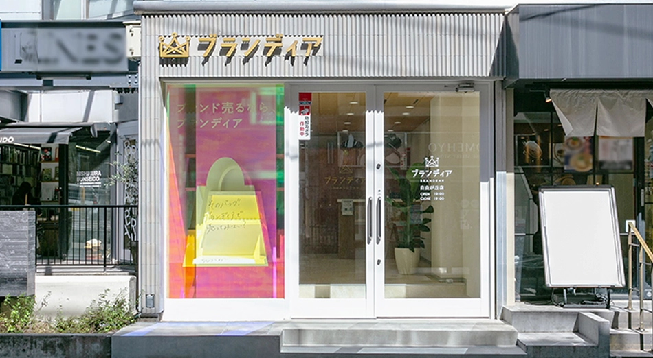 ブランディア自由が丘店